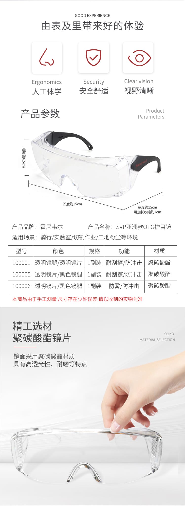 霍尼韦尔（Honeywell） 100005 OTG 黑色镜框透明镜片防护眼罩